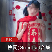 杪夏女神大合集：身材火爆，圣诞麋鹿装扮，15.8G精选视频包！