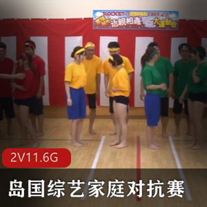岛国家庭对抗赛高清12V11.6G：真实家庭大作战，夏威夷之旅