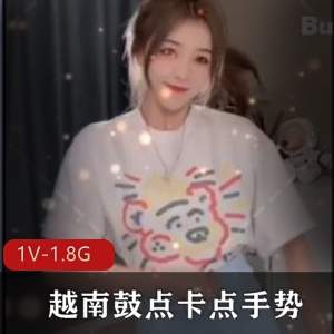 抖音网红L魔法舞蹈合集：越南鼓点卡点手势，时长16分钟，1V-1.8G超长视频下载观看
