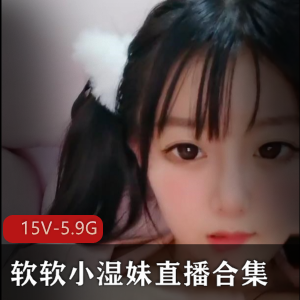 软妹子直播合集：清纯软软小湿妹一线天车头灯大放送