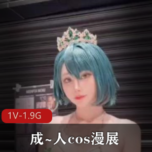 劲爆湾湾大人cos漫展花絮：R贴抱抱涂油N子颜值大揭秘43V-5.3G