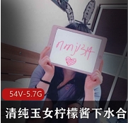 清纯玉女柠檬酱下水合集1分41秒视频