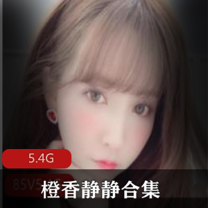 黑色JK橙香静静无圣光视频合集