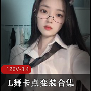 抖音风舞卡点变装大混剪，博主李四精彩表演，视频126分钟3.4G，精华16分钟，配乐解压资源下载
