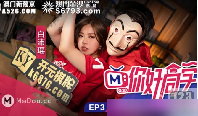 麻瓜豆豆《你好同学》1-9合集，高情绪实境游戏，小明带领挑战