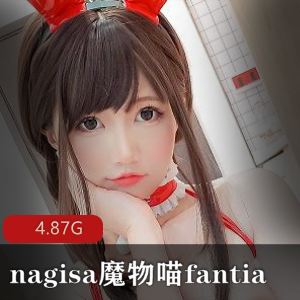 nagisa魔物喵fantia12月视频合集，尺度再升级，you大胆展现，4.8G资源等你下载