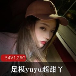 快手主播yuyu美腿美足合集，54个视频1.26G，颜值7.5分不容错过