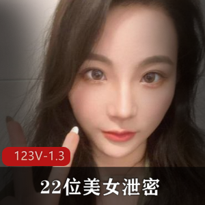 抖音美女大爆料：22位泄密视频曝光，123V1.3G超火中秋福利姬图集露脸朋友曝光