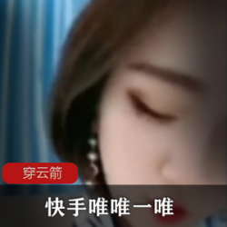 19W粉丝超人气网红视频合集，一唯唯一唯大码欧派穿云箭作品，男王封后哈作品赠送