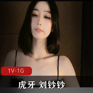 虎牙网红刘钞钞全新透S-L舞热裤直播！4分29秒，必看！