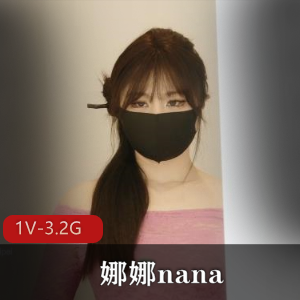 娜娜nana五一新作钱债R偿+[1V3.2G]