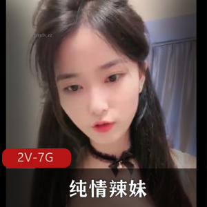 19岁广州小姐姐纯情辣妹1+[2V7G]