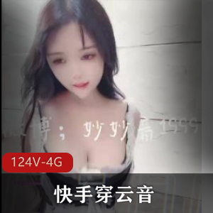 妙妙音绝密合集124V4.2G摇乳神技