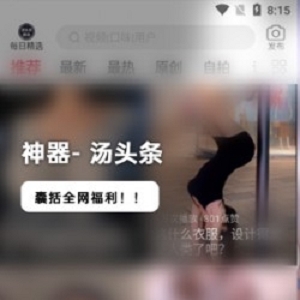 对接久妖、蜜播、番茄等知名网站囊括全网福利神器APP（汤头条）